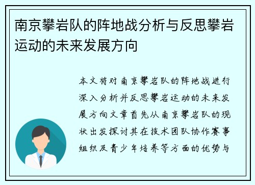 南京攀岩队的阵地战分析与反思攀岩运动的未来发展方向