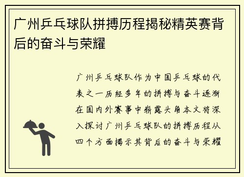 广州乒乓球队拼搏历程揭秘精英赛背后的奋斗与荣耀